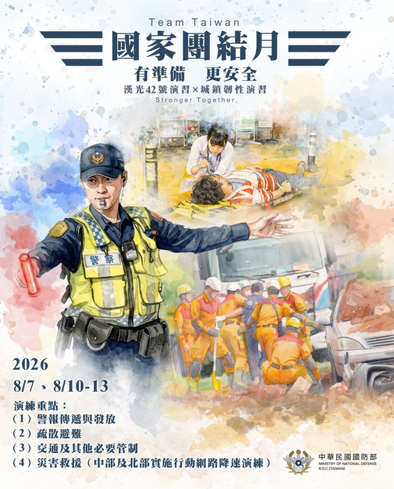 「國家團結月」形象海報