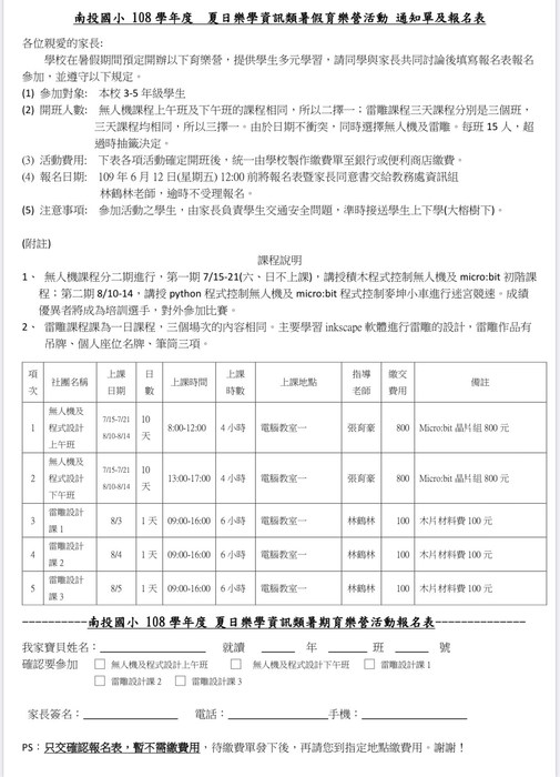 夏日樂學資訊類-暑假育樂營報名表