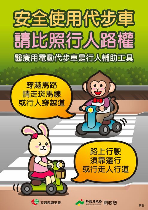 交安宣導圖