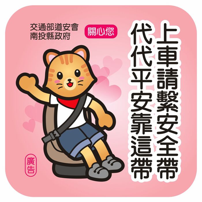 交安宣導圖