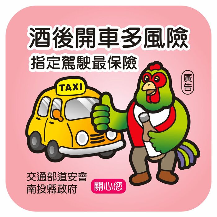 交安宣導圖