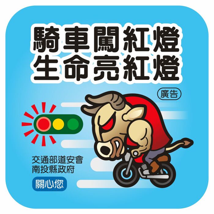 交安宣導圖