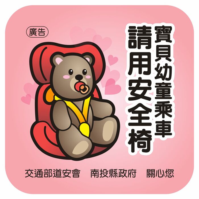 交安宣導圖