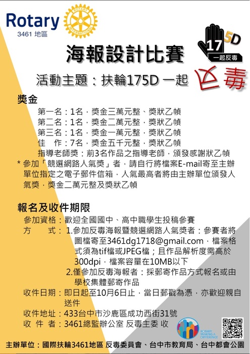 扶輪175D一起反毒『海報設計比賽』